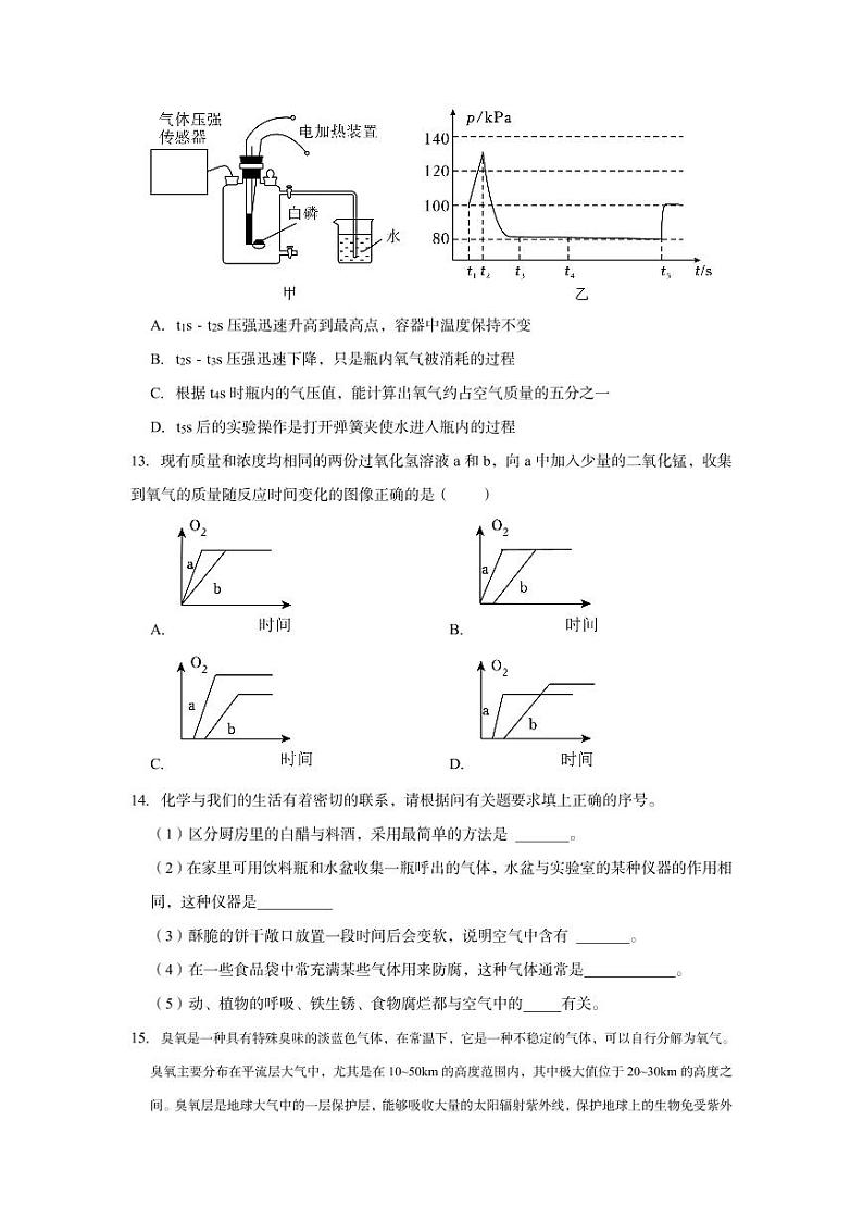 湖北省荆门市外语学校2024-2025学年九年级上学期第一次月考化学试卷第3页