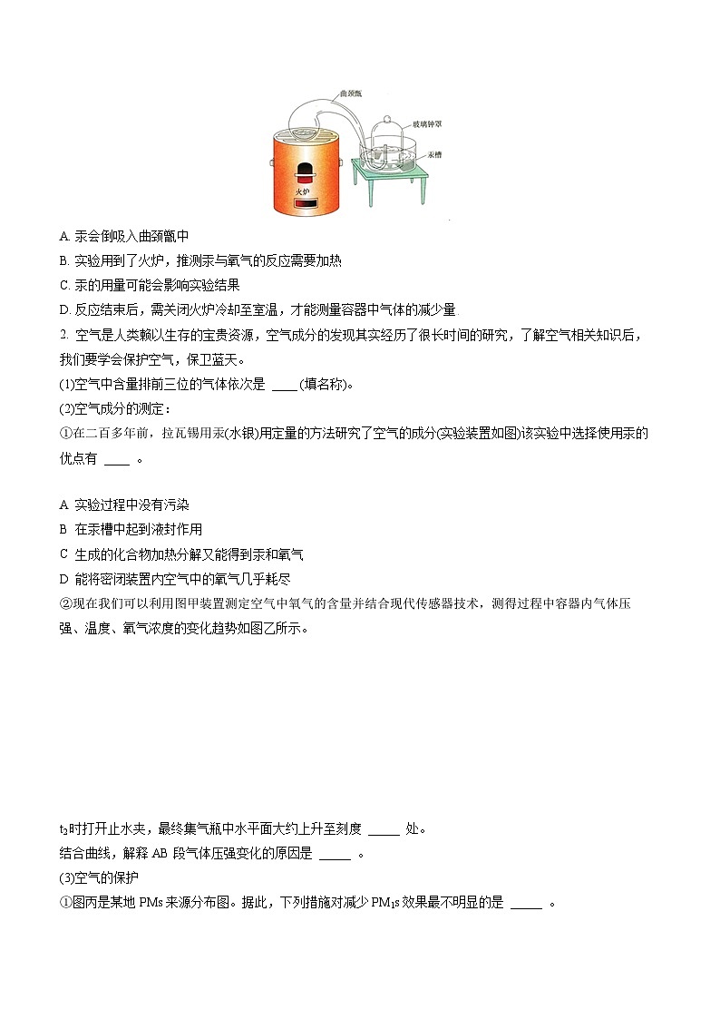 人教版九年级化学上册精讲精练2.1.1空气中氧气含量的测定(原卷版+解析)第3页