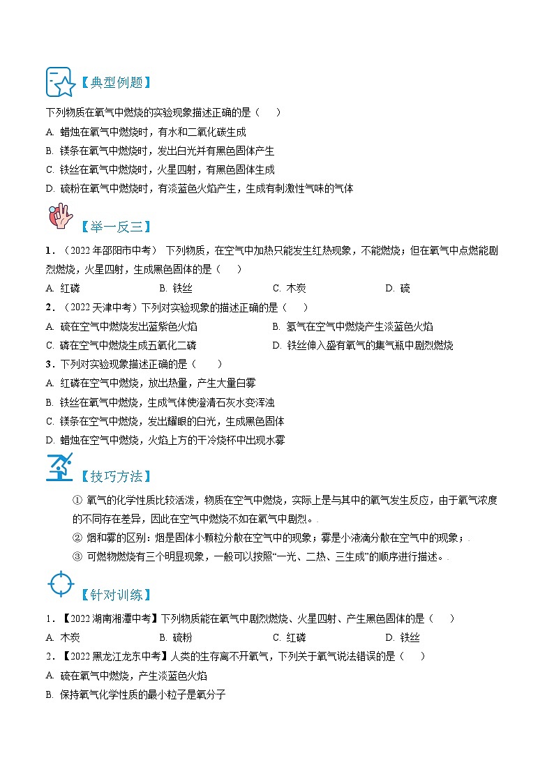 人教版九年级化学上册精讲精练2.2.1氧气的性质和用途(原卷版+解析)第3页