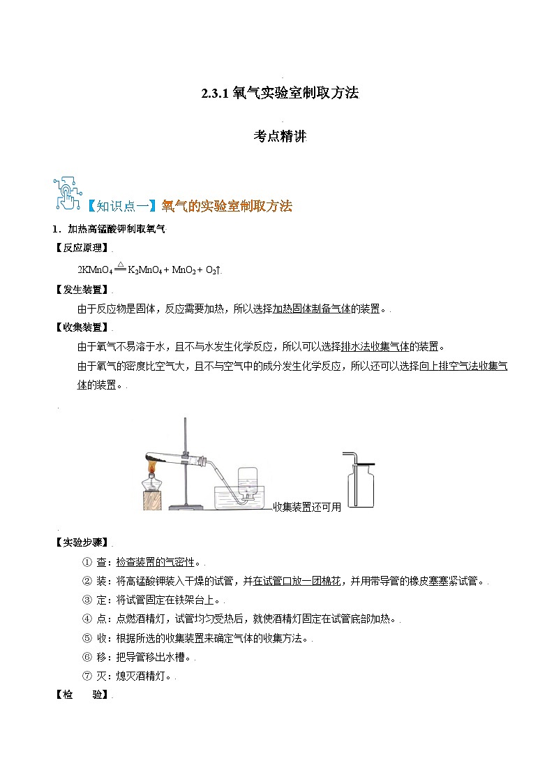 人教版九年级化学上册精讲精练2.3.1氧气实验室制取方法(原卷版+解析)第1页