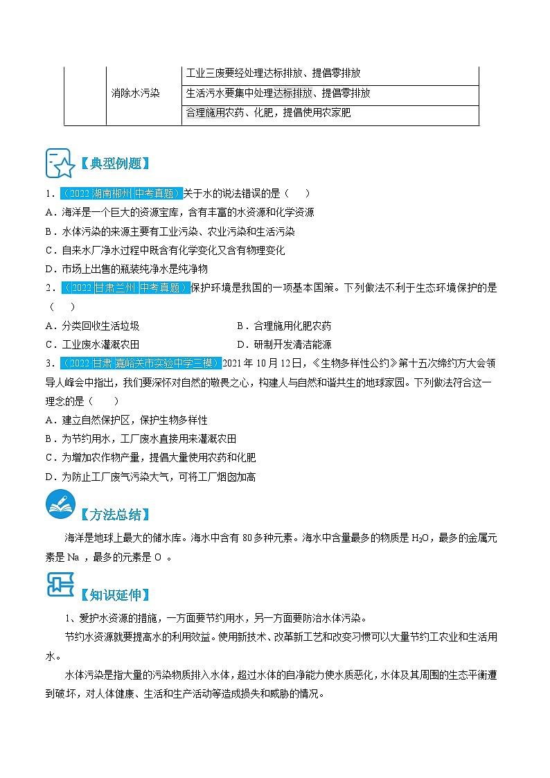 人教版九年级化学上册精讲精练第四单元总结提升与章末检测(原卷版+解析)第2页
