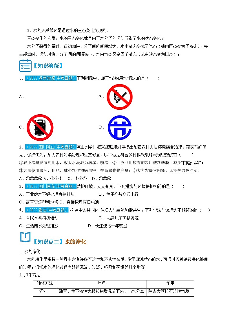 人教版九年级化学上册精讲精练第四单元总结提升与章末检测(原卷版+解析)第3页