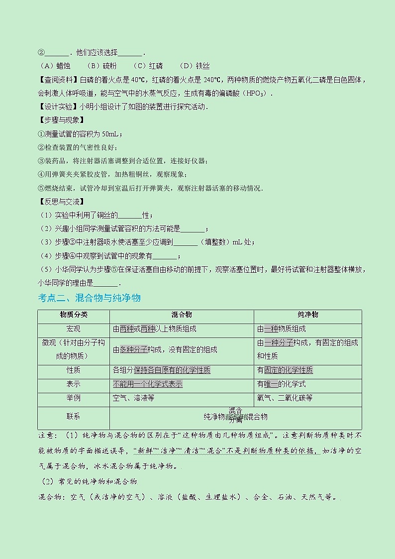 人教版九年级化学上册精讲精练第二单元总结提升与章末检测(原卷版+解析)第3页