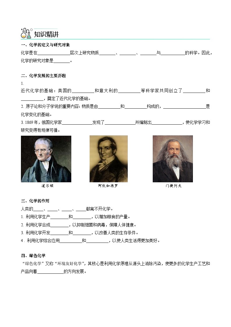 人教版九年级化学上册同步精品讲义绪言化学使世界变得更加绚丽多彩讲义(学生版+解析)第2页