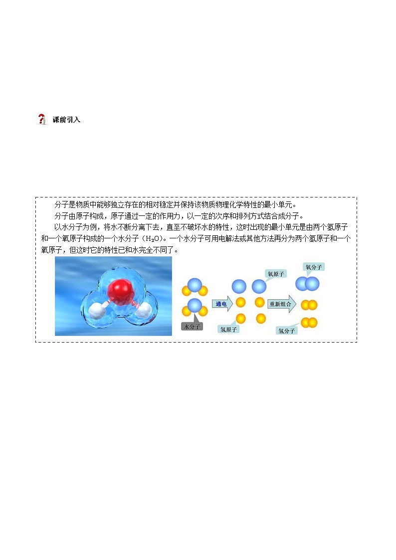 人教版九年级化学上册同步精品讲义课题1分子和原子(下)讲义(学生版+解析)第3页