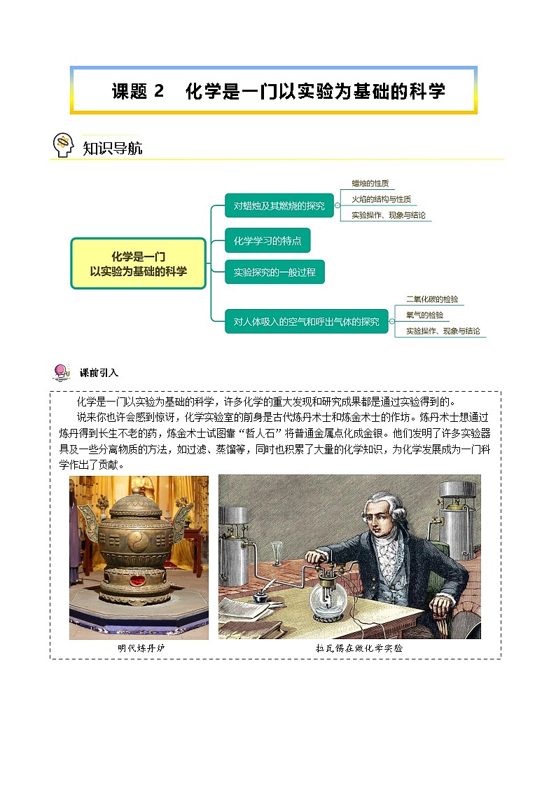 人教版九年级化学上册同步精品讲义课题2+化学是一门以实验为基础的科学讲义(学生版+解析)第1页