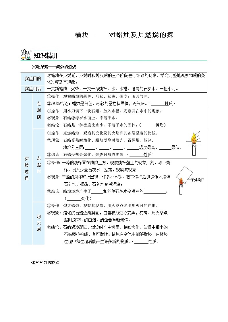 人教版九年级化学上册同步精品讲义课题2+化学是一门以实验为基础的科学讲义(学生版+解析)第2页