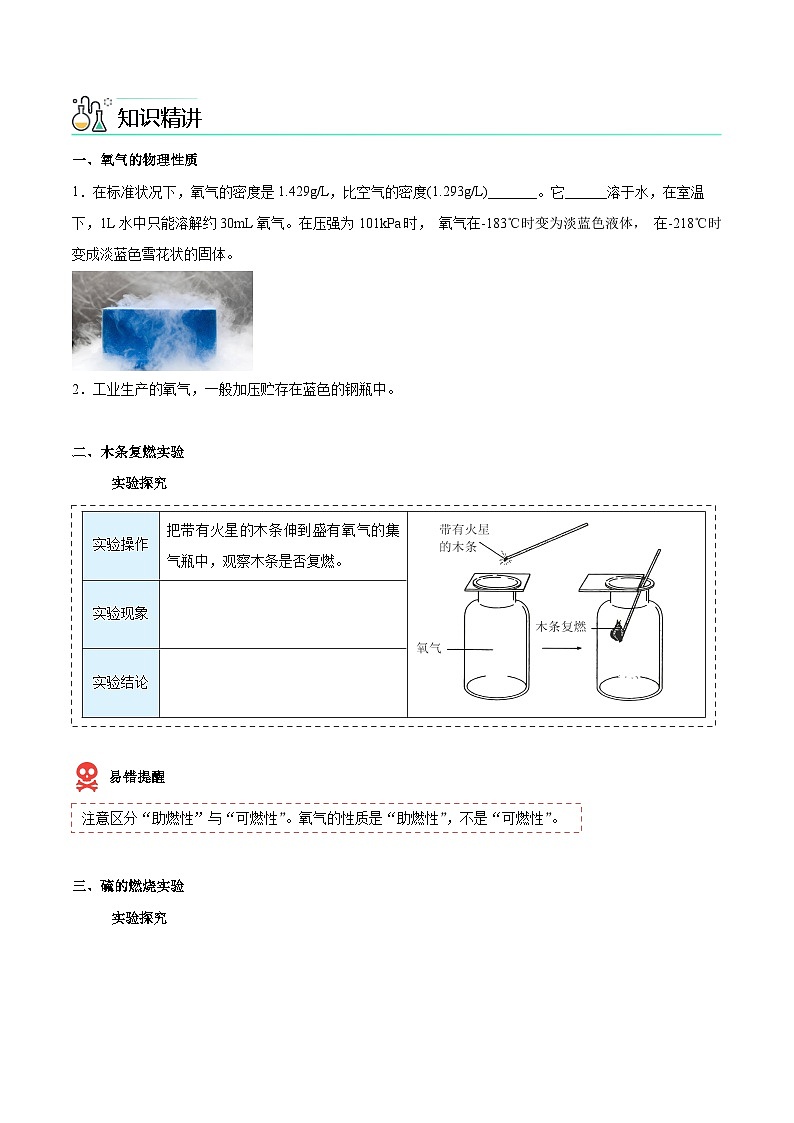 人教版九年级化学上册同步精品讲义课题2氧气讲义(学生版+解析)第2页