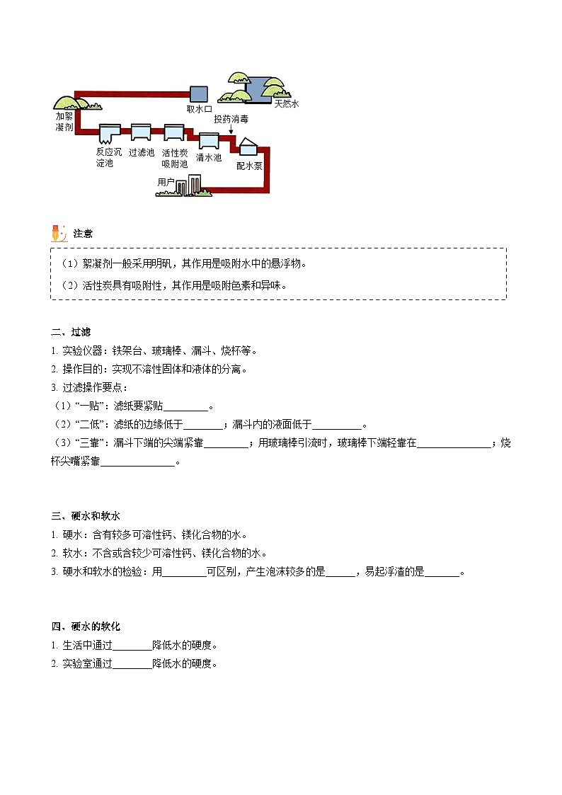 人教版九年级化学上册同步精品讲义课题2水的净化讲义(学生版+解析)第3页