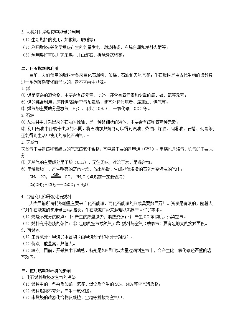 人教版九年级化学上册同步精品讲义课题2燃料的合理利用与开发讲义(学生版+解析)第2页