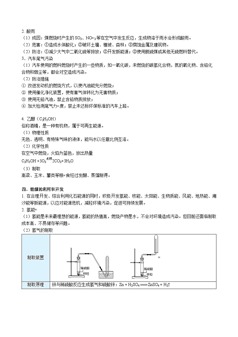 人教版九年级化学上册同步精品讲义课题2燃料的合理利用与开发讲义(学生版+解析)第3页