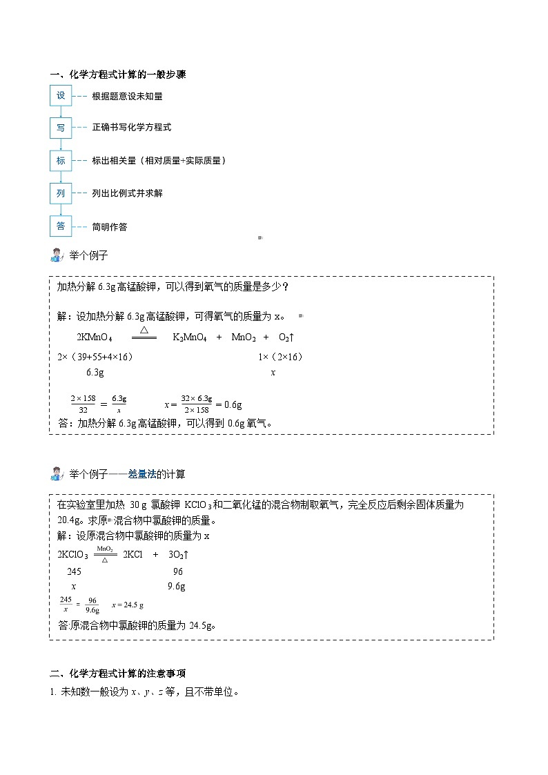 人教版九年级化学上册同步精品讲义课题3利用化学方程式的简单计算(学生版+解析)第2页