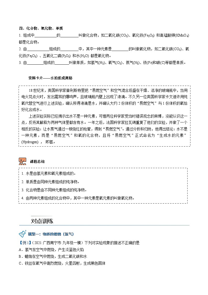 人教版九年级化学上册同步精品讲义课题3水的组成讲义(学生版+解析)第3页