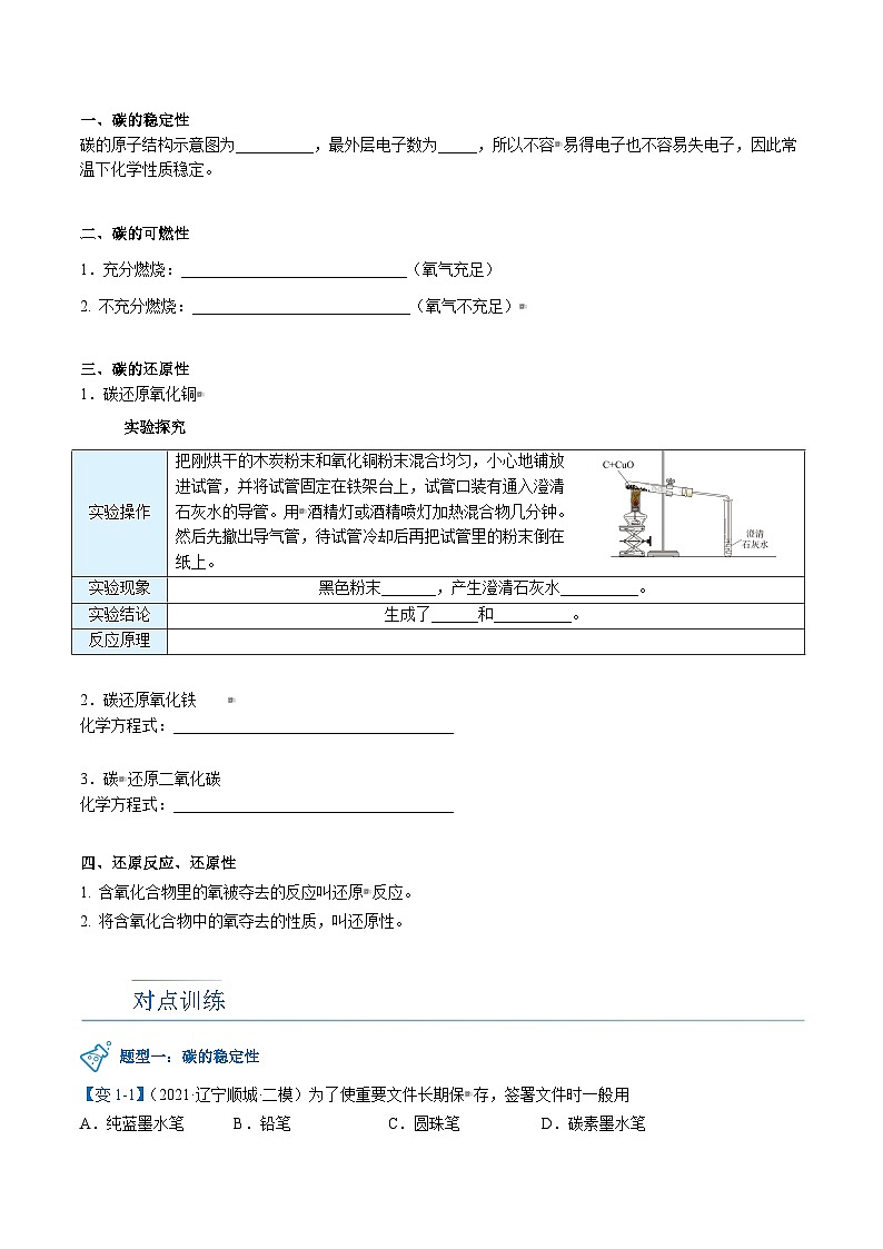 人教版九年级化学上册同步精品讲义课题12单质碳的化学性质讲义(学生版+解析)第2页