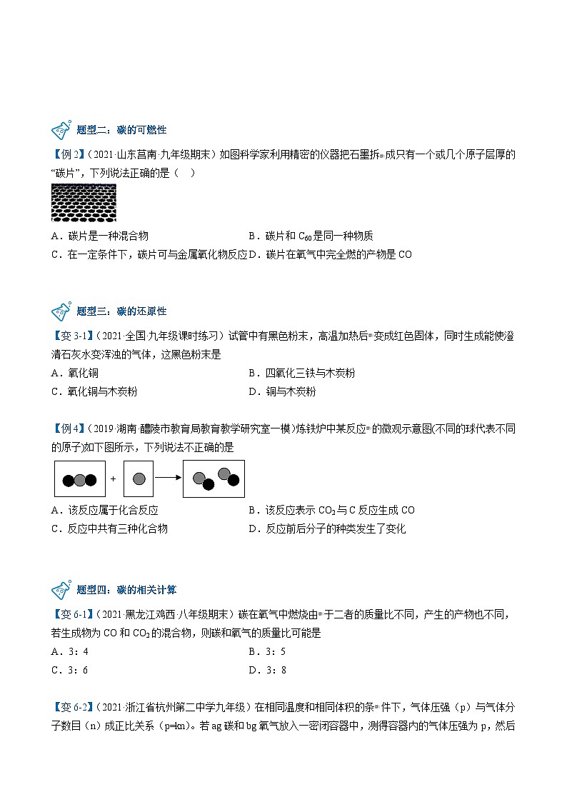 人教版九年级化学上册同步精品讲义课题12单质碳的化学性质讲义(学生版+解析)第3页