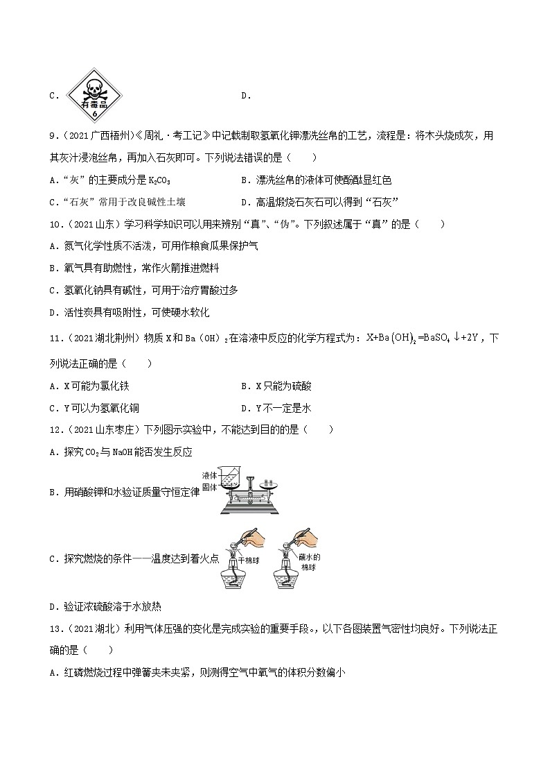 中考化学一轮复习必练真题(全国通用)专题19碱及其性质真题特训(原卷版+解析)第3页