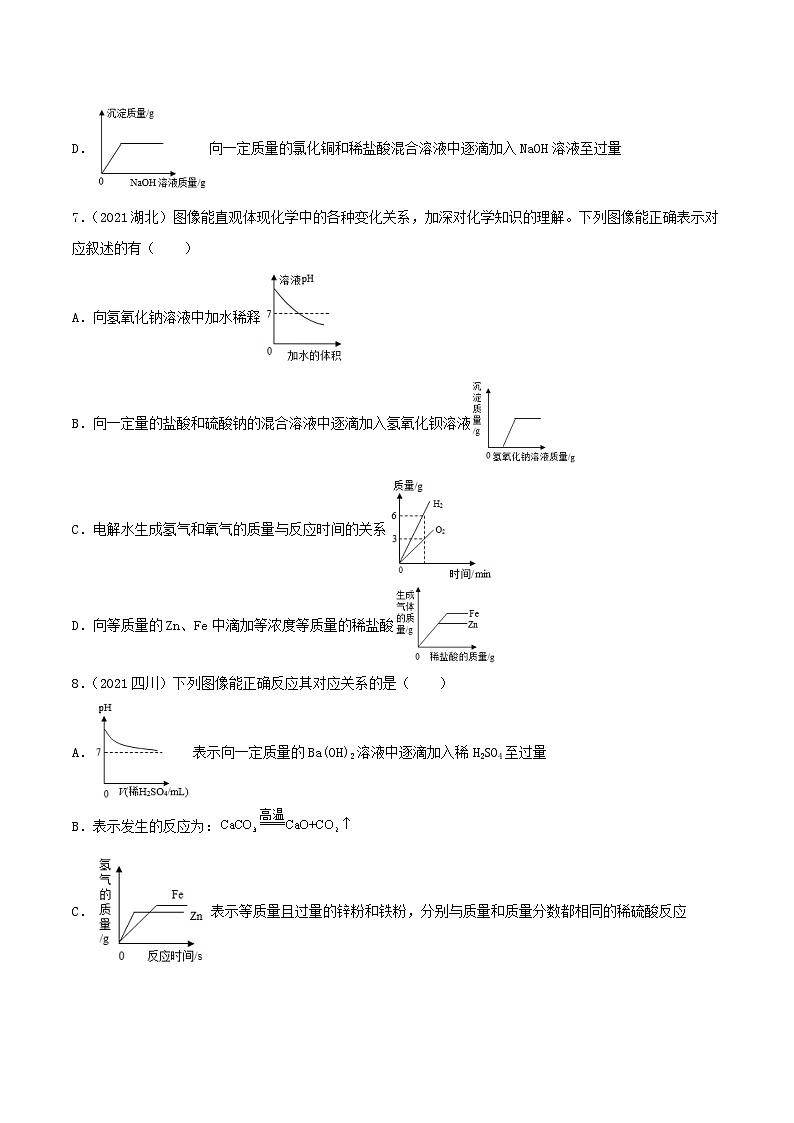 中考化学一轮复习必练真题(全国通用)专题32图像图表真题特训(原卷版+解析)第3页