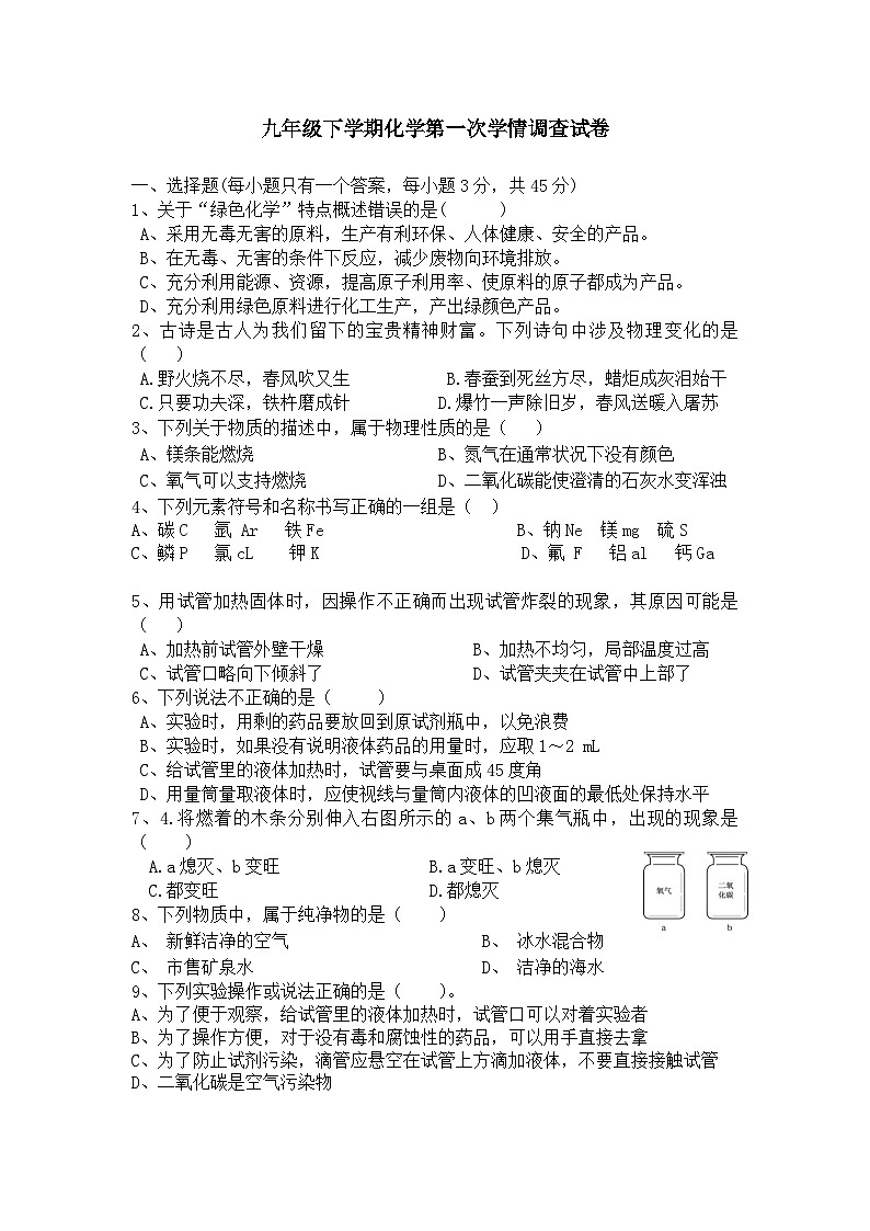 湖南省衡阳市衡山县前山片联考2024-2025学年九年级上学期9月月考化学试题第1页