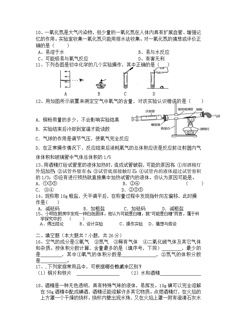 湖南省衡阳市衡山县前山片联考2024-2025学年九年级上学期9月月考化学试题第2页