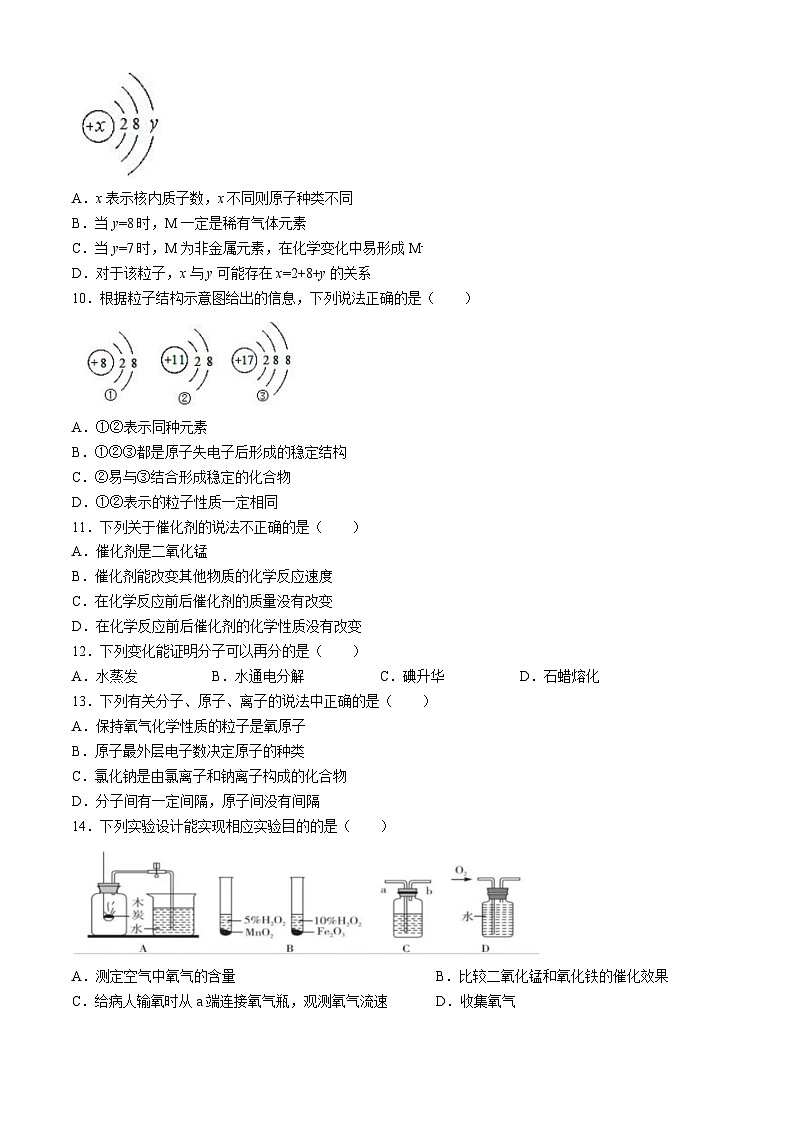 河南省光山縣慧泉中學2024-2025學年九年級上學期9月月考化學試題(無答案)第2頁