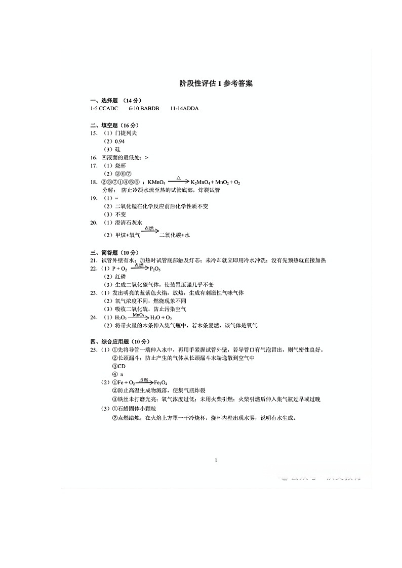 【化学】河南省实验中学2025学年初三月考答案第1页