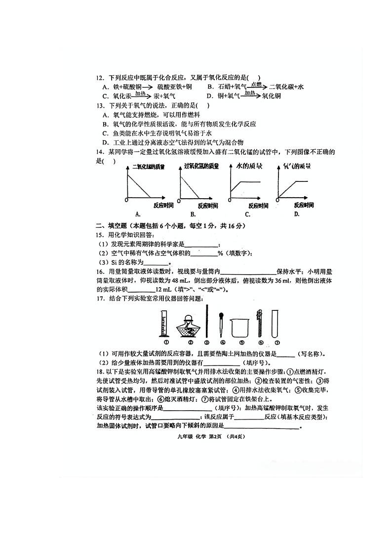 【化学】河南省实验中学2025学年初三月考试卷第2页