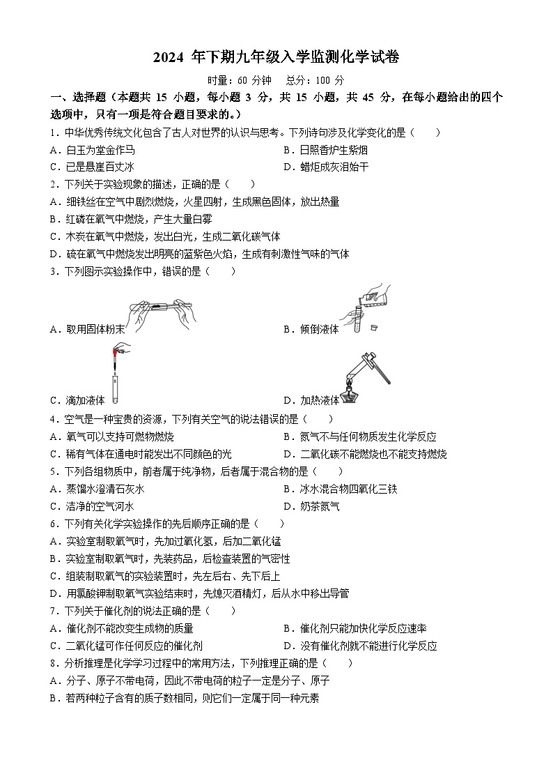 湖南省郴州市永兴县树德初级中学2024-2025学年九年级上学期入学考试化学试题(无答案)