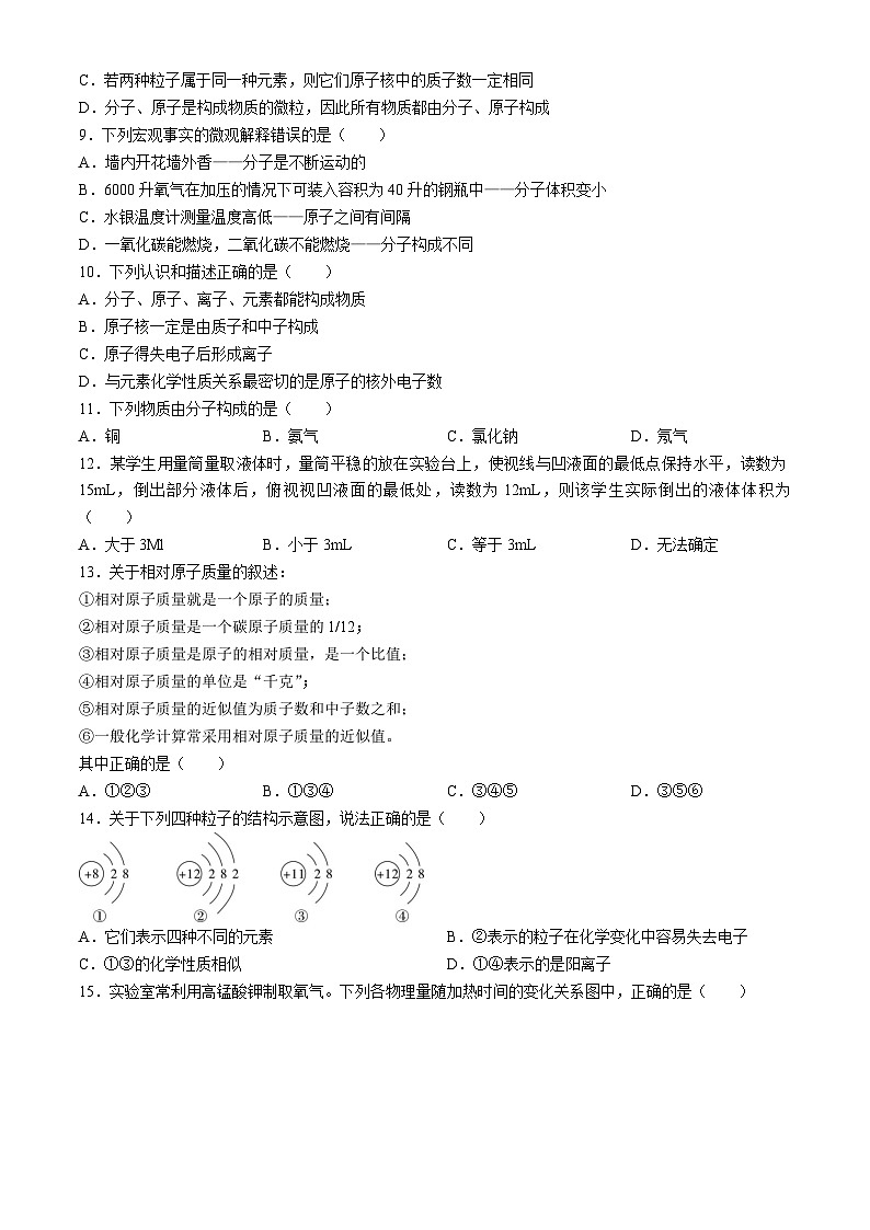 湖南省郴州市永兴县树德初级中学2024-2025学年九年级上学期入学考试化学试题(无答案)第2页