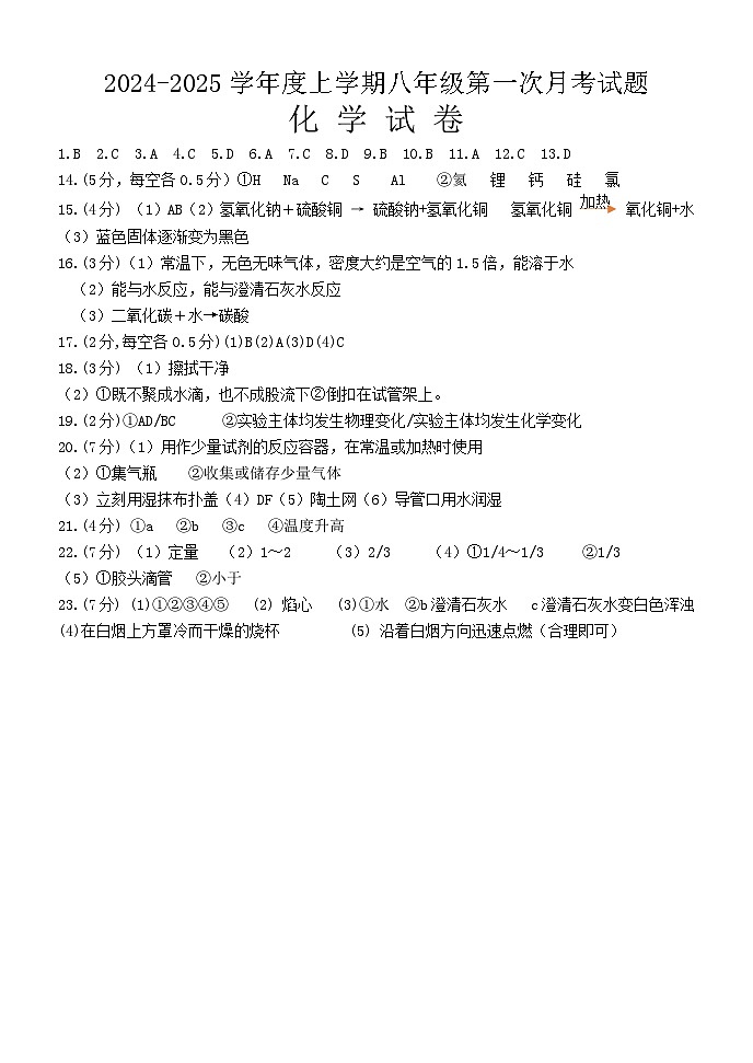 2024八年化学答案第1页