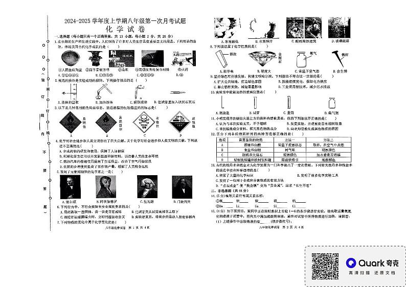 八年级化学试卷第1页
