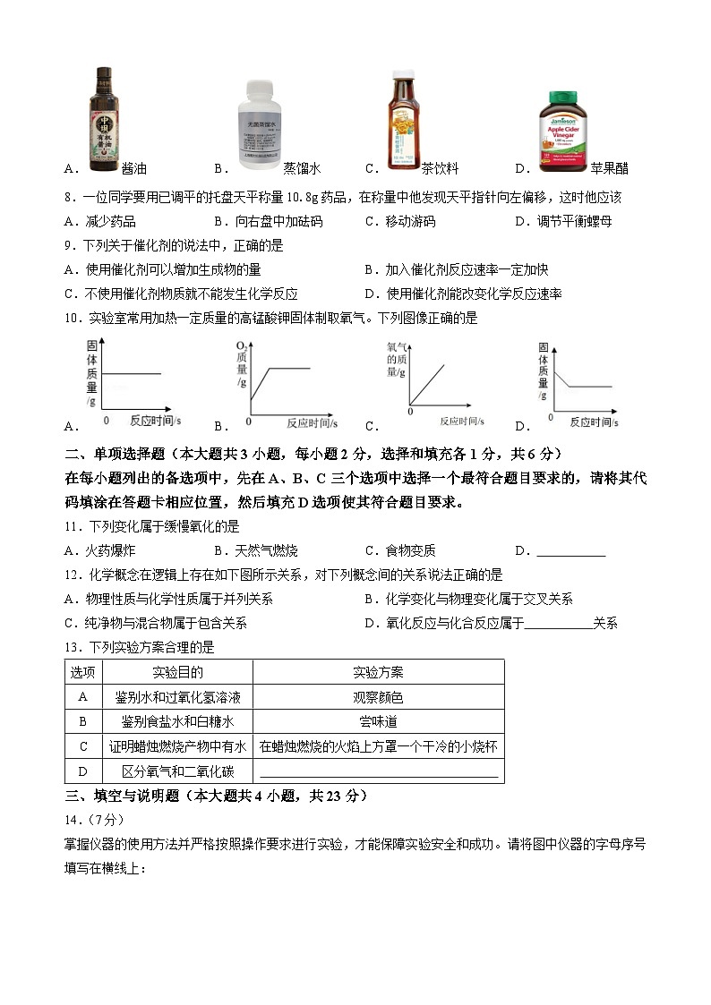 江西省南昌市第一中学2024_2025学年九年级上学期第一次月考化学试题第2页