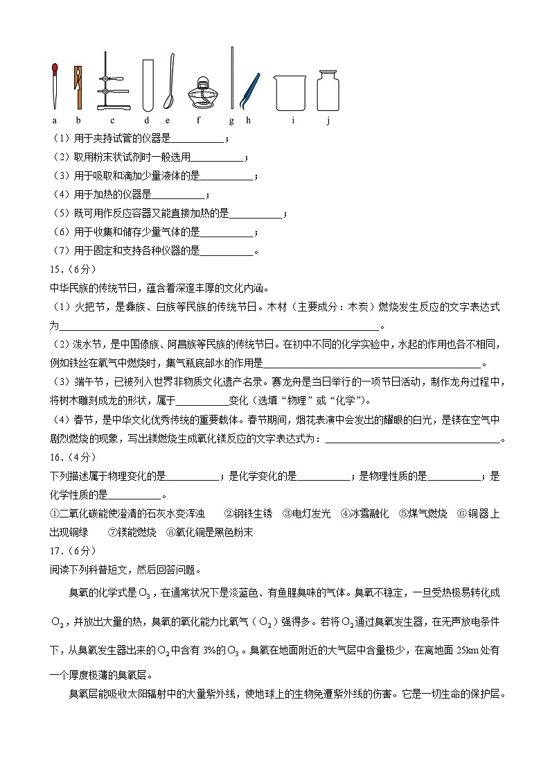 江西省南昌市第一中学2024_2025学年九年级上学期第一次月考化学试题第3页