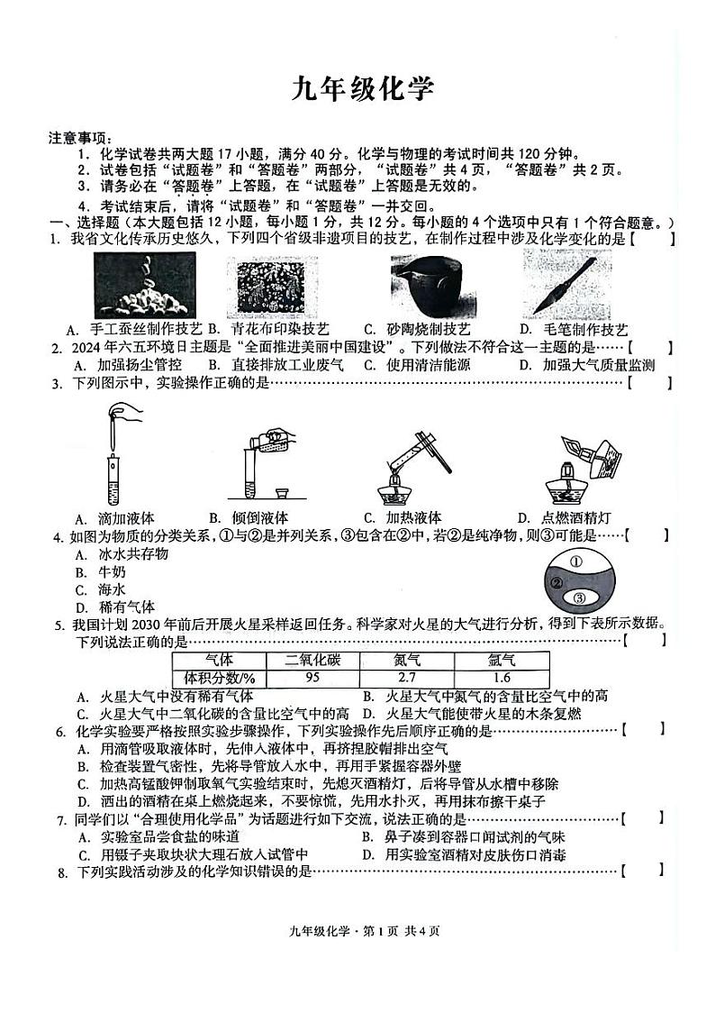安徽省合肥市多校联考2024-2025学年九年级上学期9月月考化学试题01