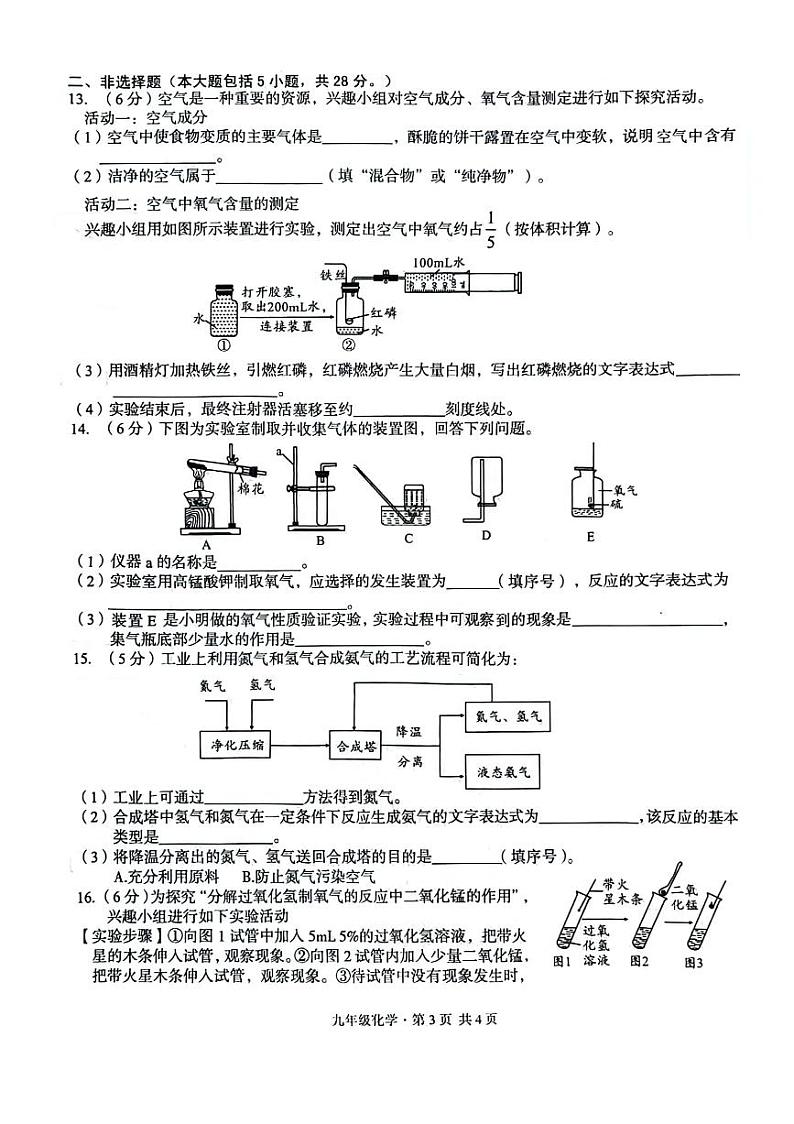 安徽省合肥市多校联考2024-2025学年九年级上学期9月月考化学试题03