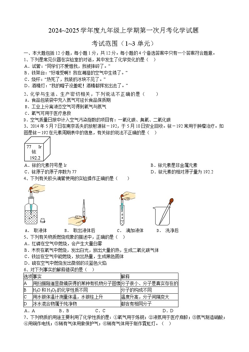安徽省合肥市第三十九中学2024_2025学年九年级上学期第一次月考化学试题第1页