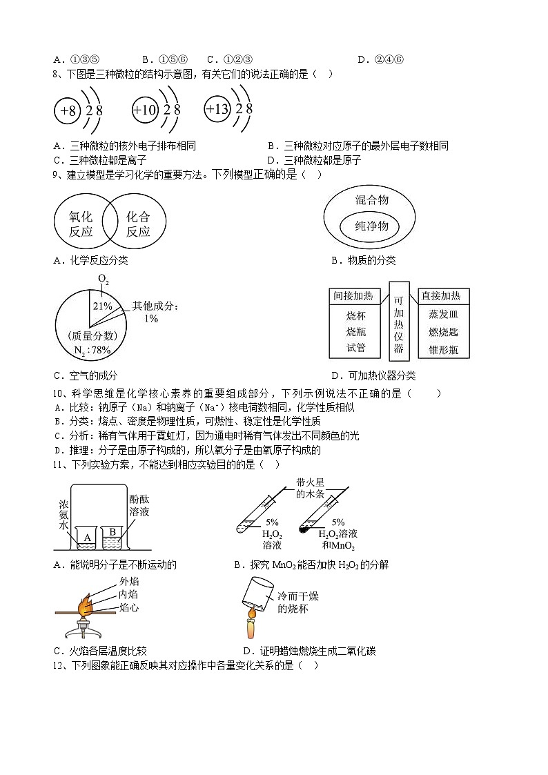 安徽省合肥市第三十九中学2024_2025学年九年级上学期第一次月考化学试题第2页