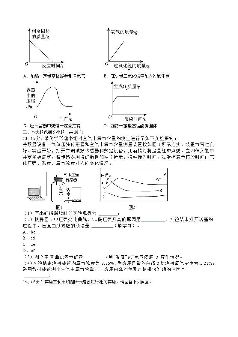 安徽省合肥市第三十九中学2024_2025学年九年级上学期第一次月考化学试题第3页