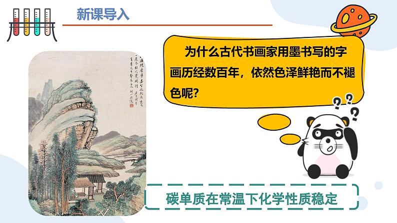 人教版初中化学九年级上册第六单元课题1 碳单质的多样性(第二课时)课件第2页