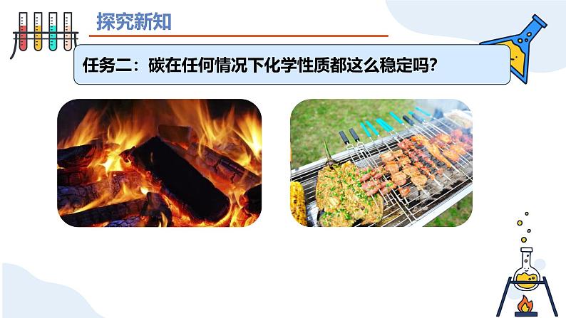 人教版初中化学九年级上册第六单元课题1 碳单质的多样性(第二课时)课件第5页