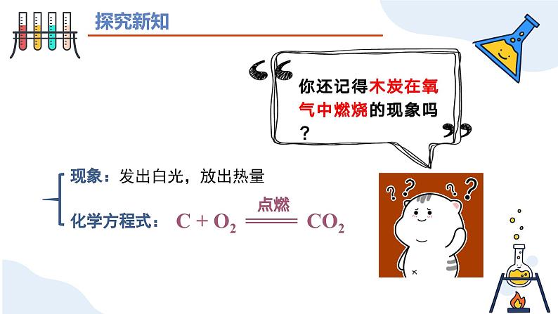 人教版初中化学九年级上册第六单元课题1 碳单质的多样性(第二课时)课件第6页