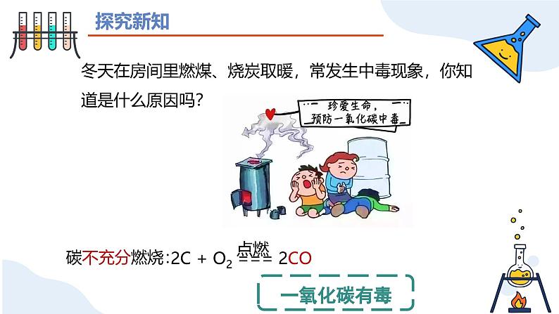 人教版初中化学九年级上册第六单元课题1 碳单质的多样性(第二课时)课件第8页