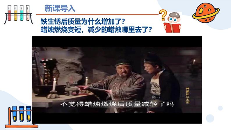 人教版初中化学九年级上册第五单元课题1质量守恒定律课件第2页
