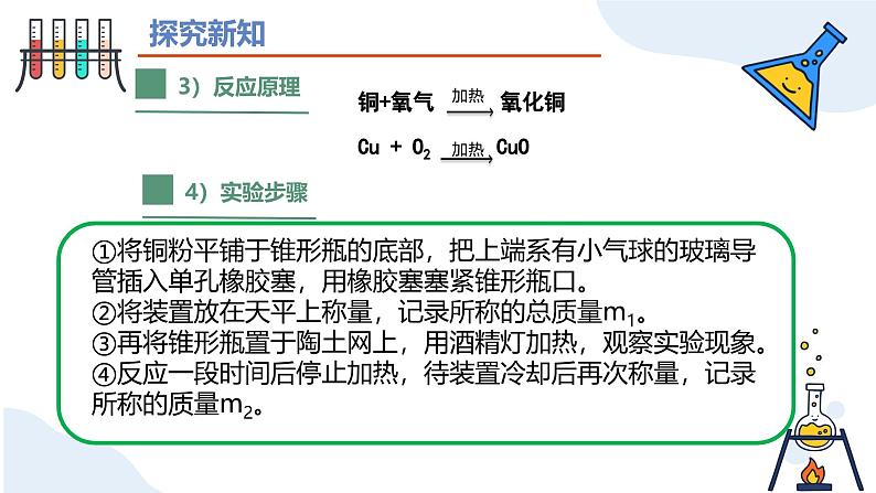 人教版初中化学九年级上册第五单元课题1质量守恒定律课件第8页