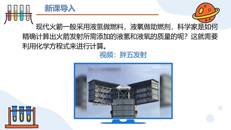 人教版初中化学九年级上册第五单元课题2 化学方程式(第二课时)课件02