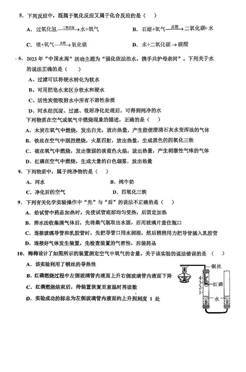 福建泉州市南安市实验中学2024-2025学年九年级上学期第一次月考化学试卷第2页
