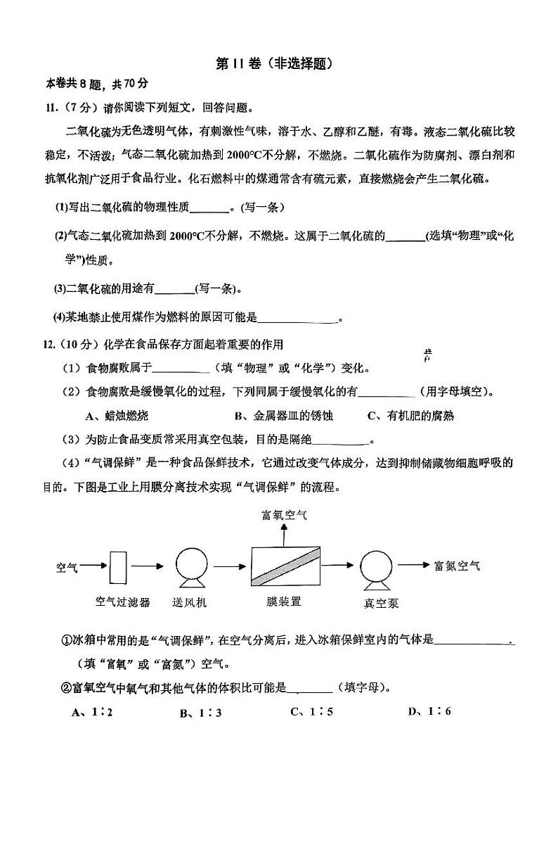 福建泉州市南安市实验中学2024-2025学年九年级上学期第一次月考化学试卷第3页