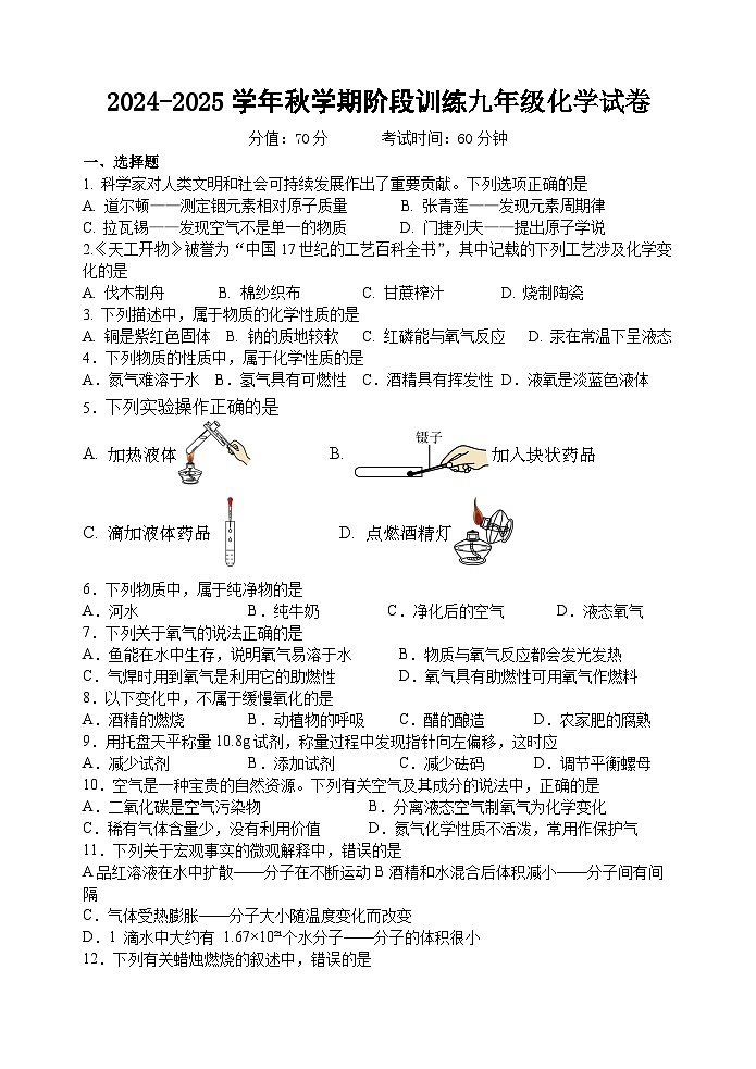 江苏省盐城市建湖县2024-2025学年九年级上学期9月月考化学试题第1页