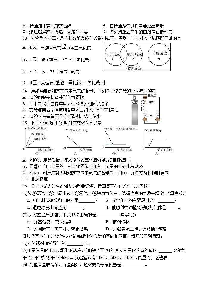 江苏省盐城市建湖县2024-2025学年九年级上学期9月月考化学试题第2页
