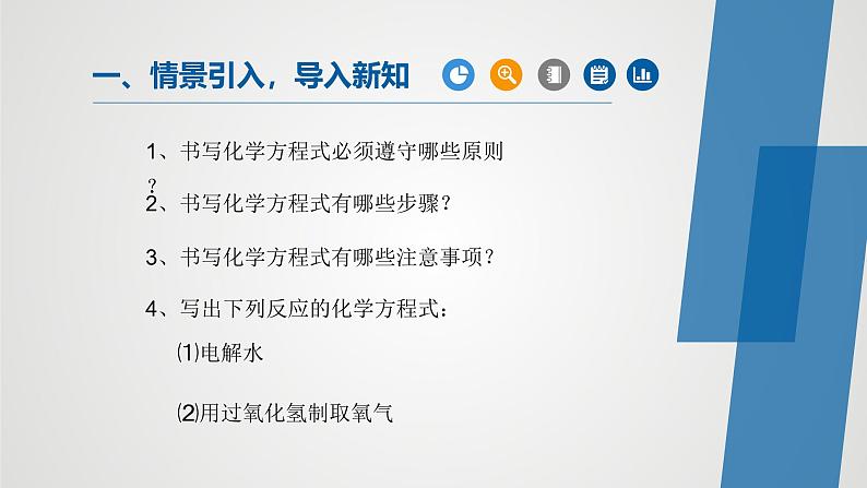人教版九年级化学上册同步公开课课件课题2 如何正确书写化学方程式(第2课时)(课件)第1页