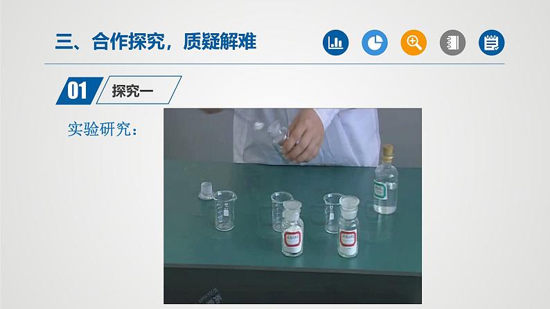 人教版九年级化学上册同步公开课课件课题2 二氧化碳制取的研究(第1课时)(课件)第6页